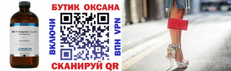 Бутират вода  закладка  Сусуман 